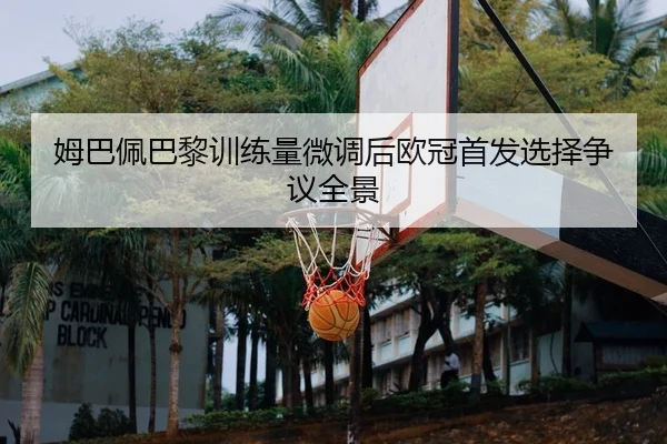 mu-ba-pei-ba-li-xun-lian-liang-wei-diao-hou-ou-guan-shou-fa-xuan-ze-zheng-yi-quan-jing-2-133.jpg